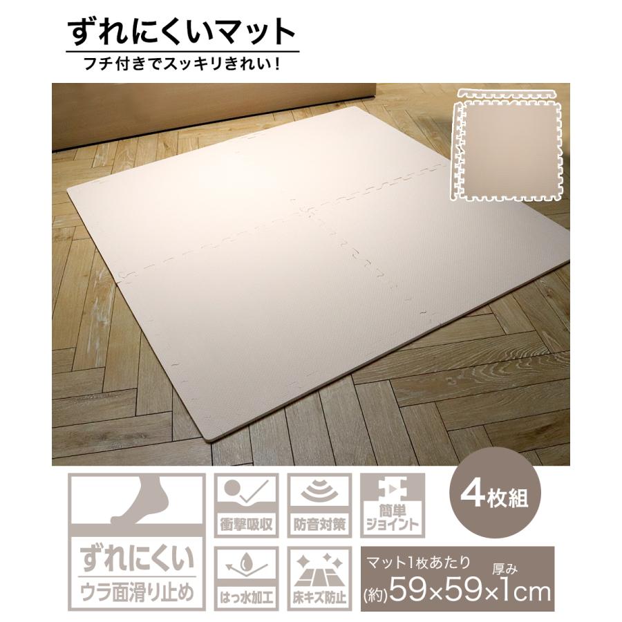 ジョイントマット 大判 ずれにくい 4枚組 約59×59×1cm | ジョイント