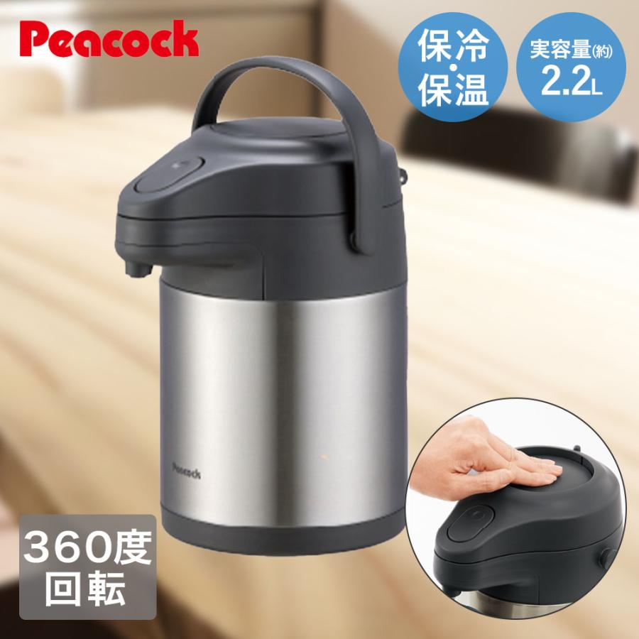 ステンレス ポット 2.2L MRS-22 ピーコック | 卓上 保温ポット 保冷 