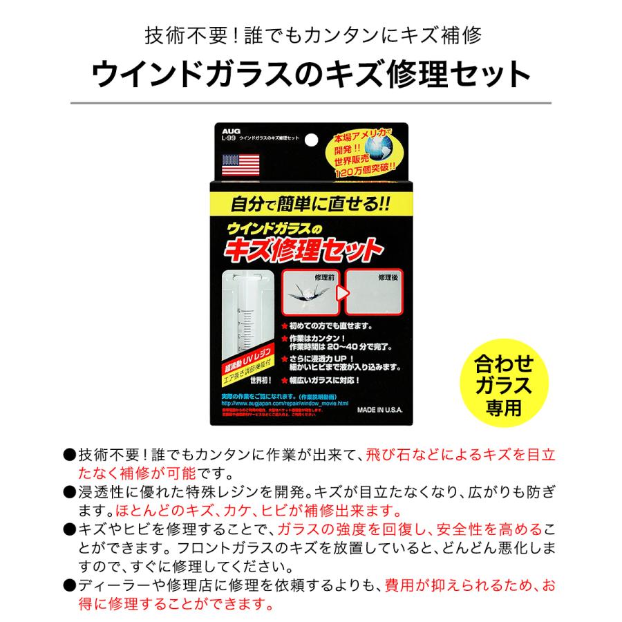車 ガラス 傷消し ウインドガラス キズ修理セット AUG アウグ | 飛び石 キズ 傷 消す 補修 家庭 補修キット ガラスキズ 修理 フロントガラス 自動車 窓ガラス |  | 01