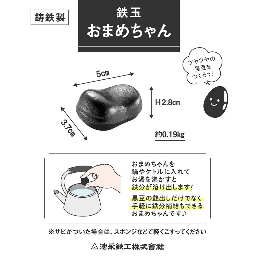 鉄玉 鉄玉子 おまめちゃん 鉄分補給 南部鉄器 日本製 | 鍋 ケトル 鉄分