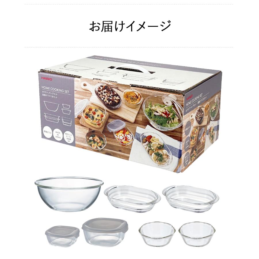 ハリオ 数量限定 おうちクッキングセット 2026 7点セット HOCK-26-TGR