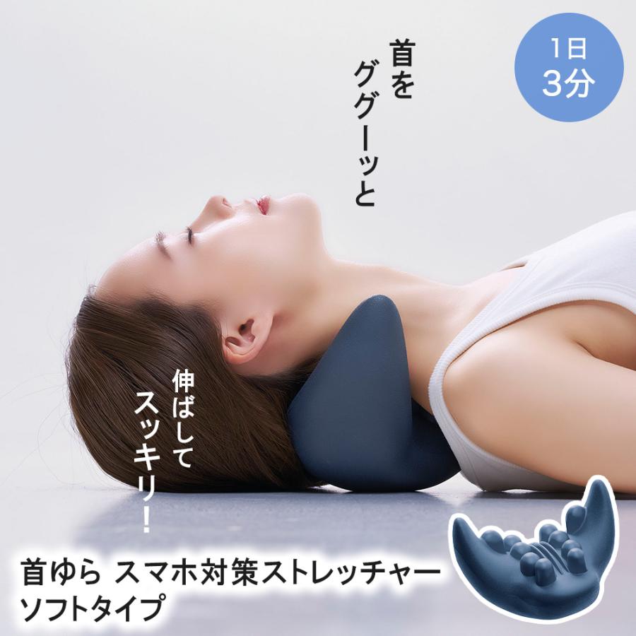 首 ストレッチャー ソフト ネイビー コジット | スマホ対策 ストレート