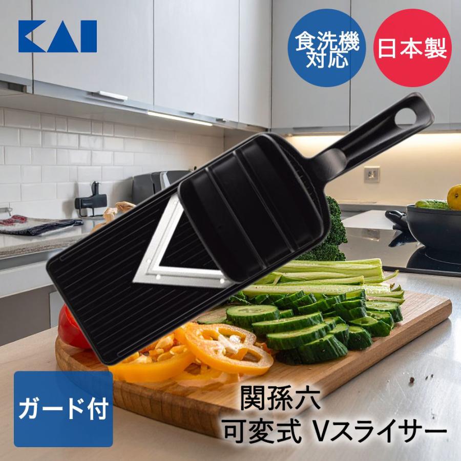 貝印 関孫六 スライサー DH3343 | KAI スライス V字 可変式 レギュラー