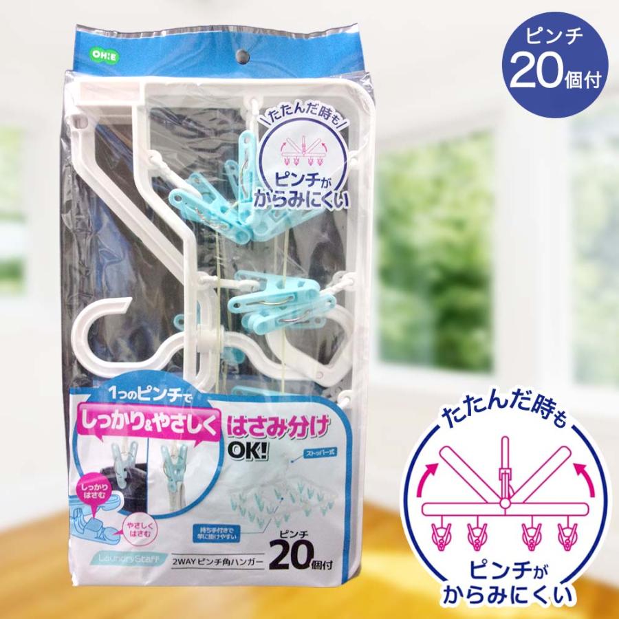 いーちゃんさん専用 オーガンジー打掛セット オーエ 角ハンガー ピンチ20個付 2WAY | 洗濯バサミ 20P 洗濯ハンガー
