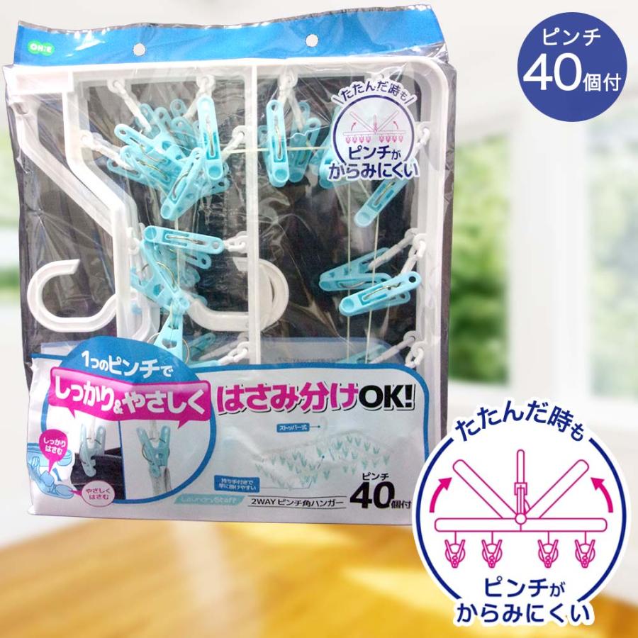 オーエ 角ハンガー ピンチ40個付 2WAY | 洗濯バサミ 40P 洗濯ハンガー
