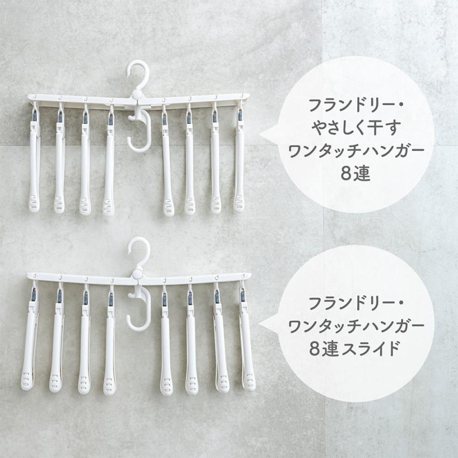 ダイヤ ワンタッチハンガー 8連スライド 058170 フランドリー | Daiya