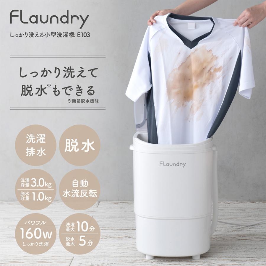 高年式使用半年未満小型洗濯機※一部地域配送無料その他地域相談可 ダイヤ しっかり洗える 小型洗濯機 E103 058606 フランドリー | あら