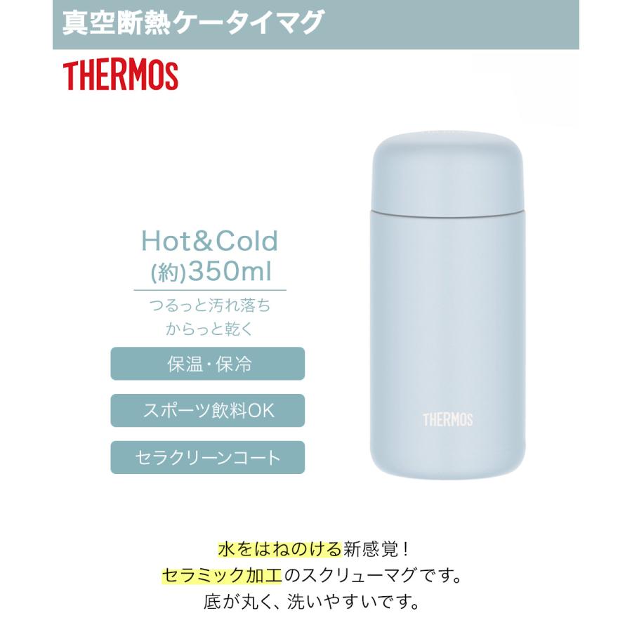 サーモス 真空断熱 ケータイマグ 350ml 食洗機可能 JPB-350 | THERMOS