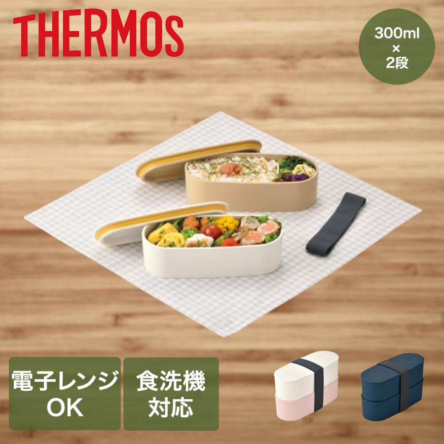 サーモス 弁当箱 スリム 600ml ( 300ml × 2段 ) 食洗機対応 DJT-600W
