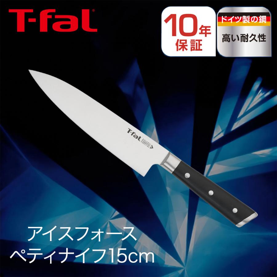 ティファール アイスフォース ペティナイフ 15cm 食洗機対応 K24214 | ペティ ナイフ 包丁 キッチンナイフ 切る 台所用品 キッチン用品 キッチンツール | 