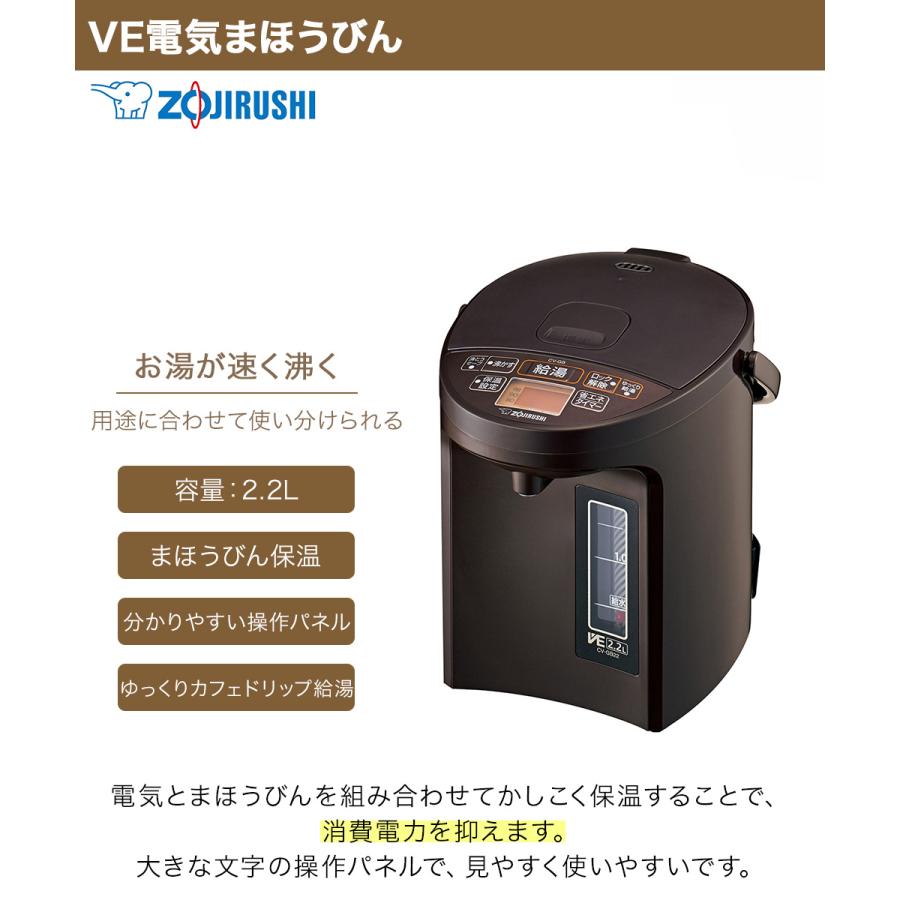 象印 電気まほうびん 電気ポット 優湯生2.2リットル ブラウン 【公式通販】