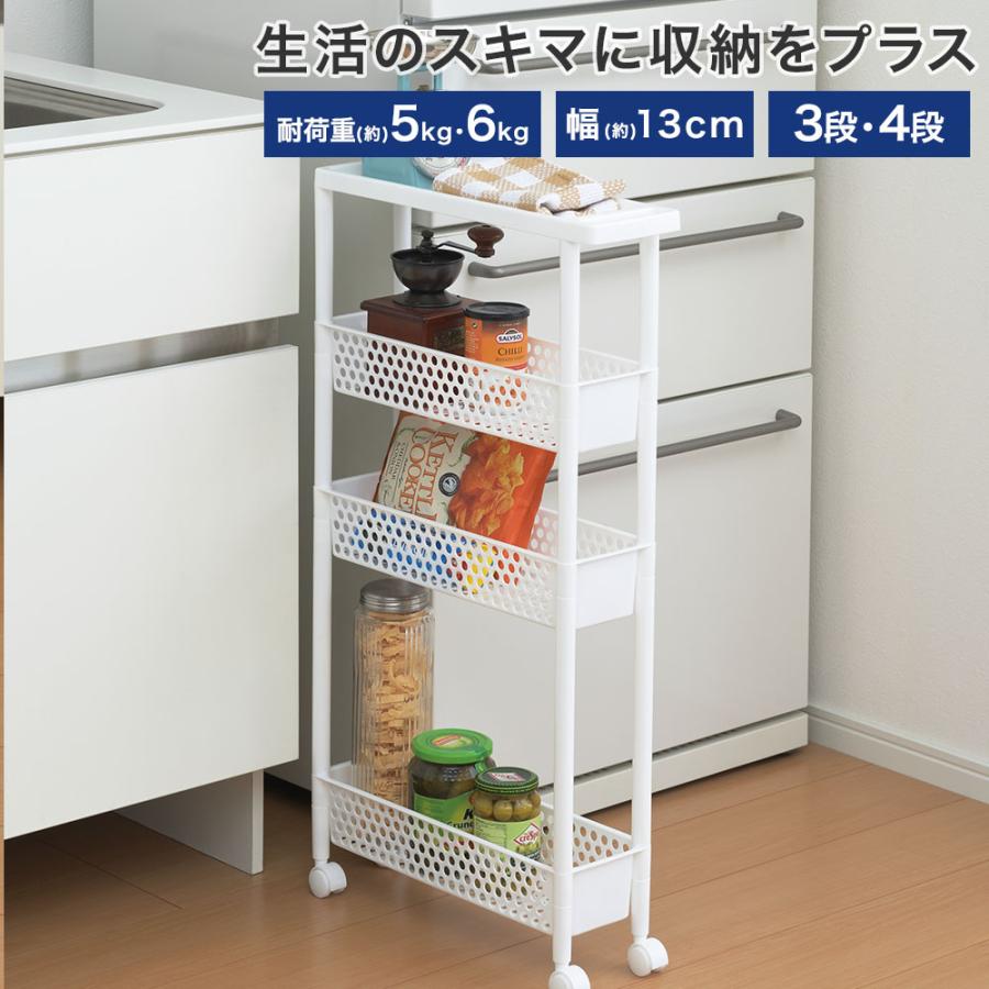タマハシ スーパースリム ワゴンラック 3段 4段 組立品 | ワゴン