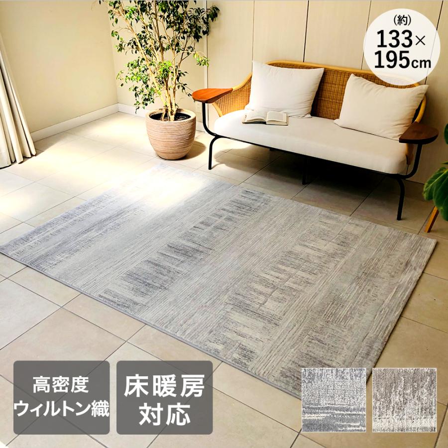 ラグ カーペット 133×195cm 約1.5畳 ラピス ベルギー製 大一商事