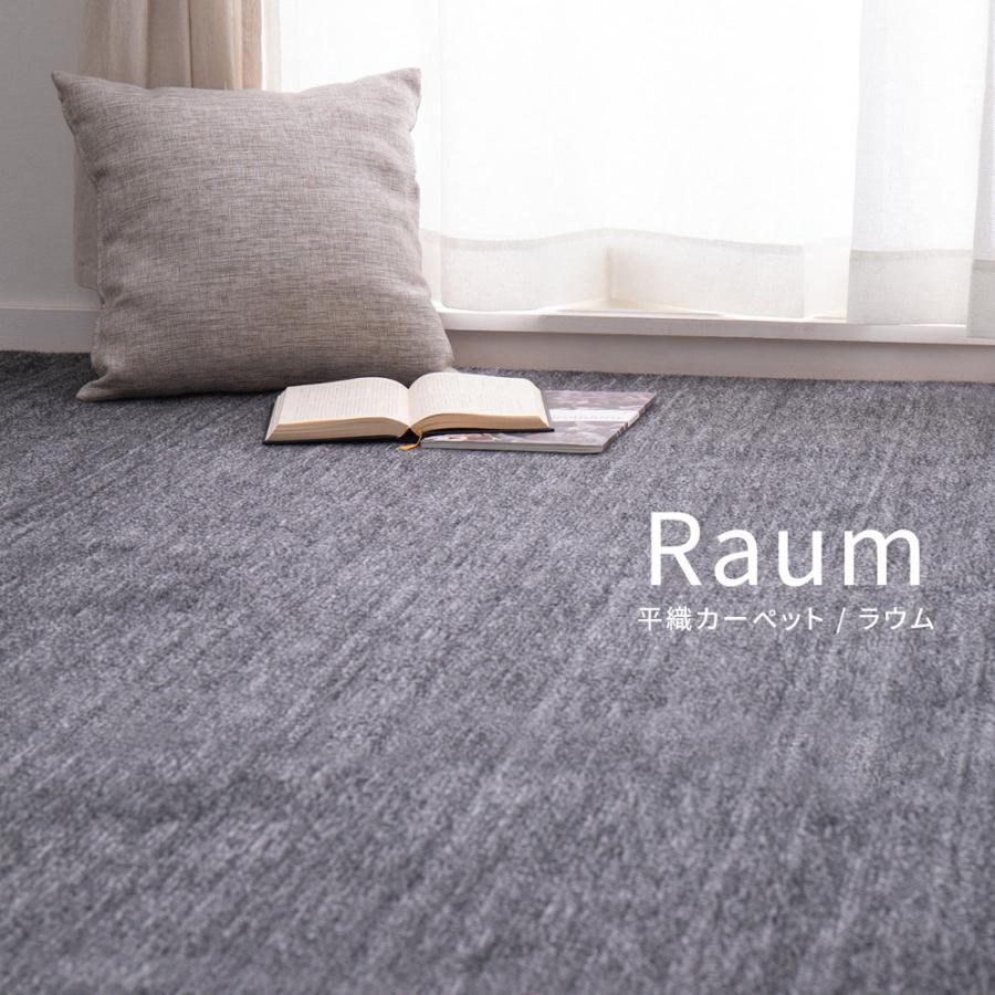 ペットにやさしい 平織カーペット ラウム 本間 4.5帖 286×286cm 萩原 | カーペット マット じゅうたん 絨毯 ラグマット ホットカーペット 対応 床暖 |  | 01