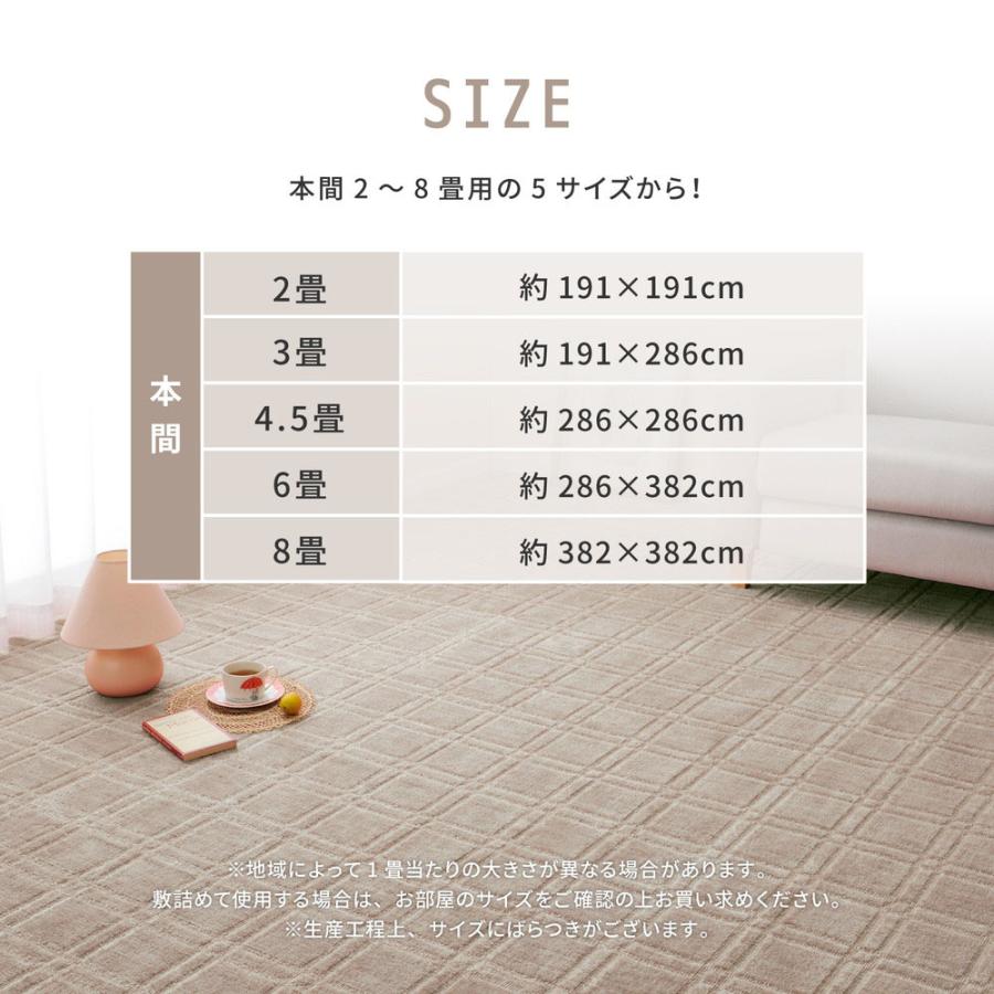 抗菌 ・ 防臭加工 平織カーペット シオン 本間 6畳 286×382cm 萩原