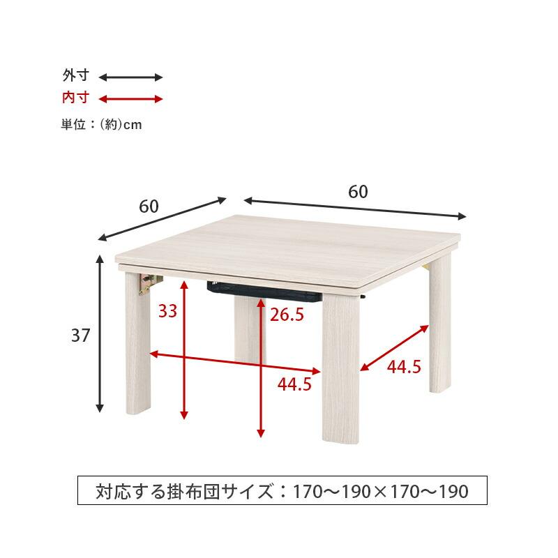 こたつ カジュアル コタツ ( 折脚 ) (約) 幅60 × 奥行60 高さ37cm KOT