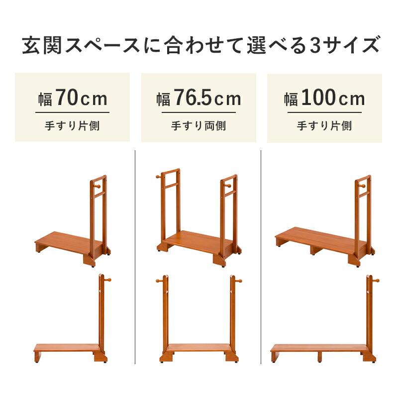 手すり付き玄関踏み台VH-7934LBR-D (約)幅76.5×奥行35×高さ80×踏み台高