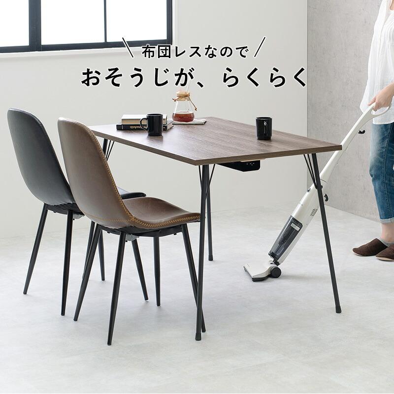 こたつ ダイニング コタツ フェイト (約) 幅110 × 奥行70 高さ70cm DK