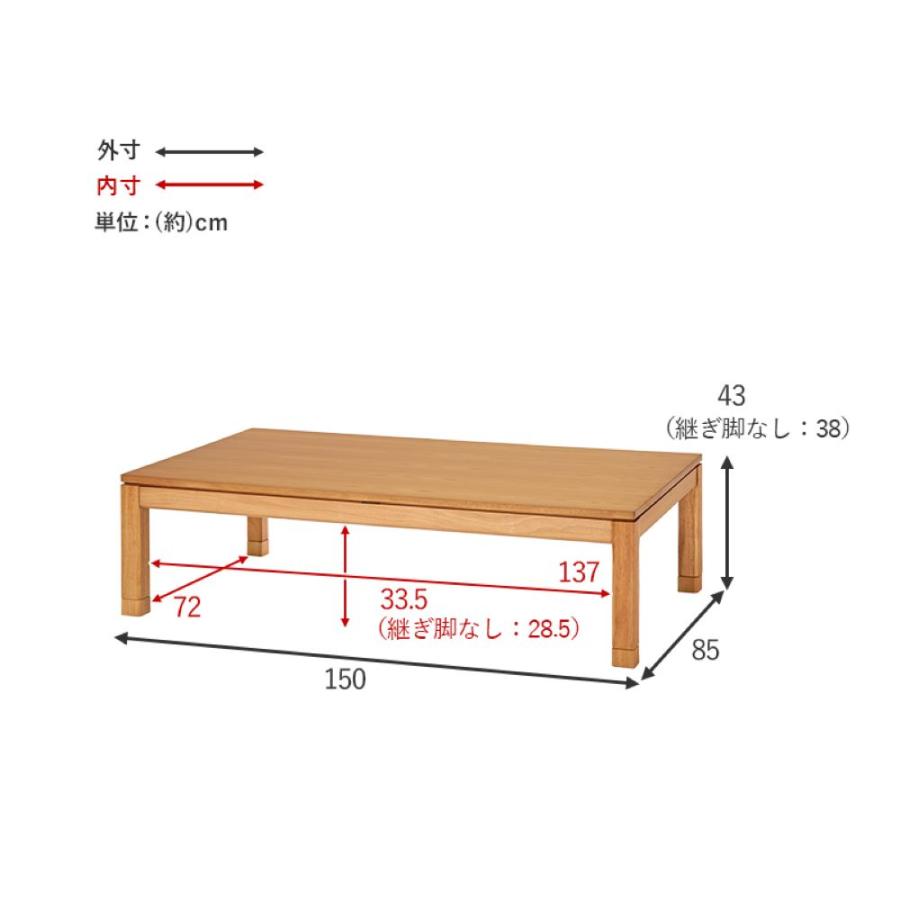 こたつ テーブル ローテーブル 150cm × 85cm リビングコタツ シェルタ