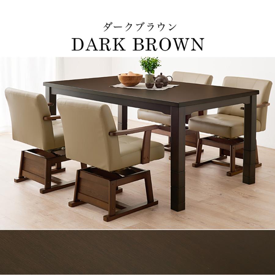 こたつ テーブル 高さ調節 150 × 90cm ハイタイプ ダイニングこたつ