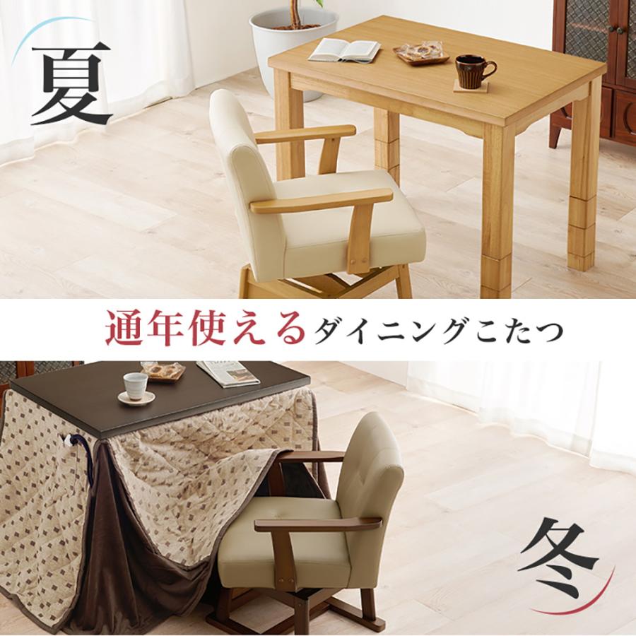 こたつ テーブル 高さ調節 ダイニングこたつ 90 × 60cm 3点セット KOT