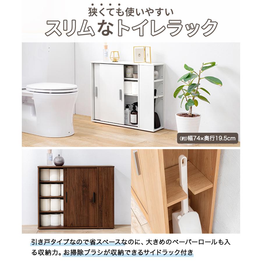 スリムトイレラック 幅74cm×奥行19.5cm RTR-1139 萩原 | トイレラック