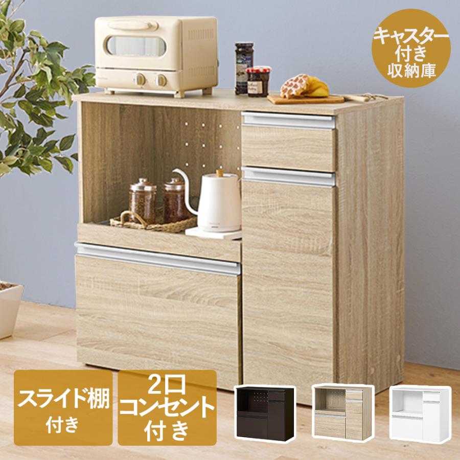 食器棚・キッチンカウンター Akari キッチン カウンター 収納庫 タイプ スリーアイ | VKC-7155 幅89cm