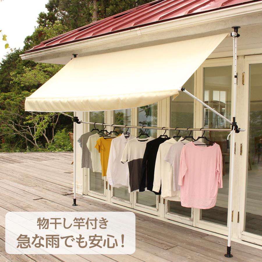 物干し竿付き オーニング 200cm | 日よけ つっぱり 物干し竿 