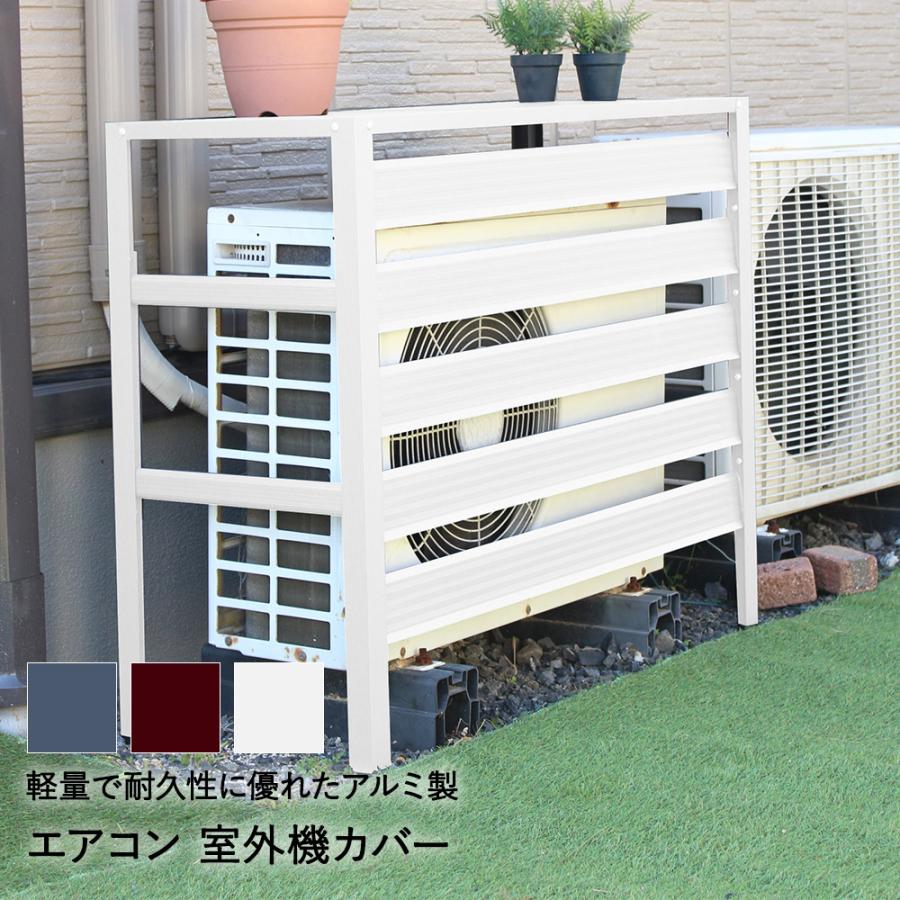 谷村実業 アルミ エアコン 室外機 カバー | 室外機カバー 屋根 日除け
