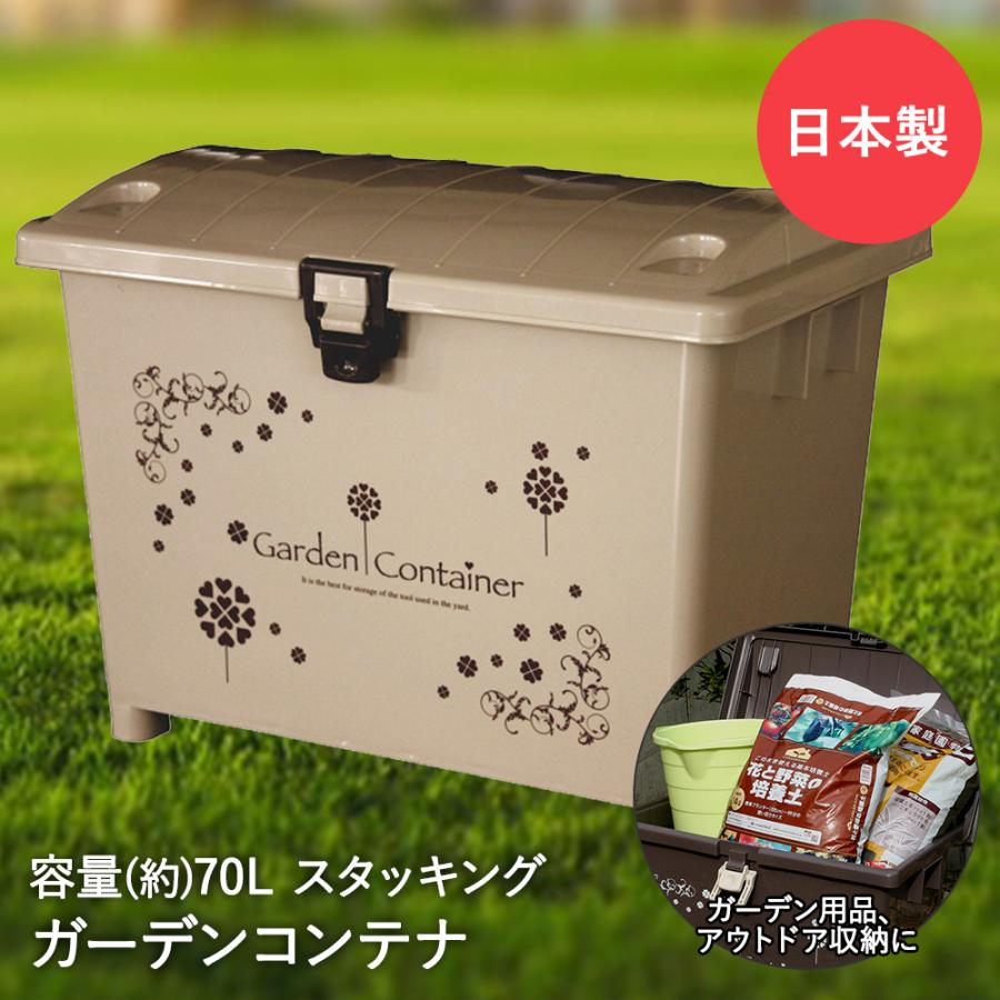 収納ボックス ガーデン コンテナ ベージュ 70L マルチボックス 日本製