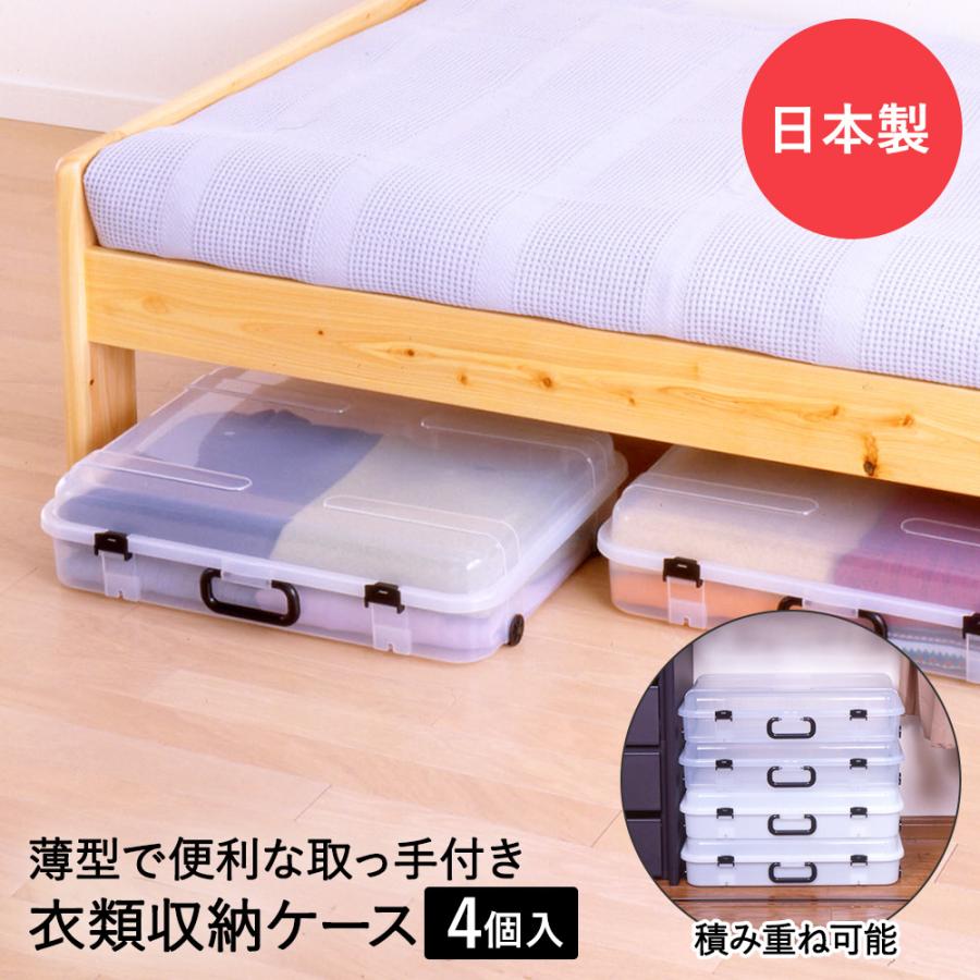 クローズケース 4P クリア 薄型収納ケース 取っ手付 平和工業 | 衣装