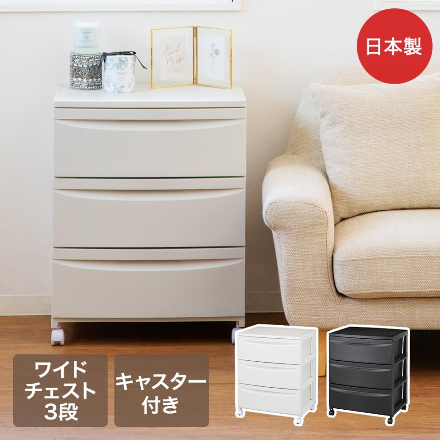 キャスター付 ルーセント ワイドチェスト3段 平和工業 | 組立式 日本製