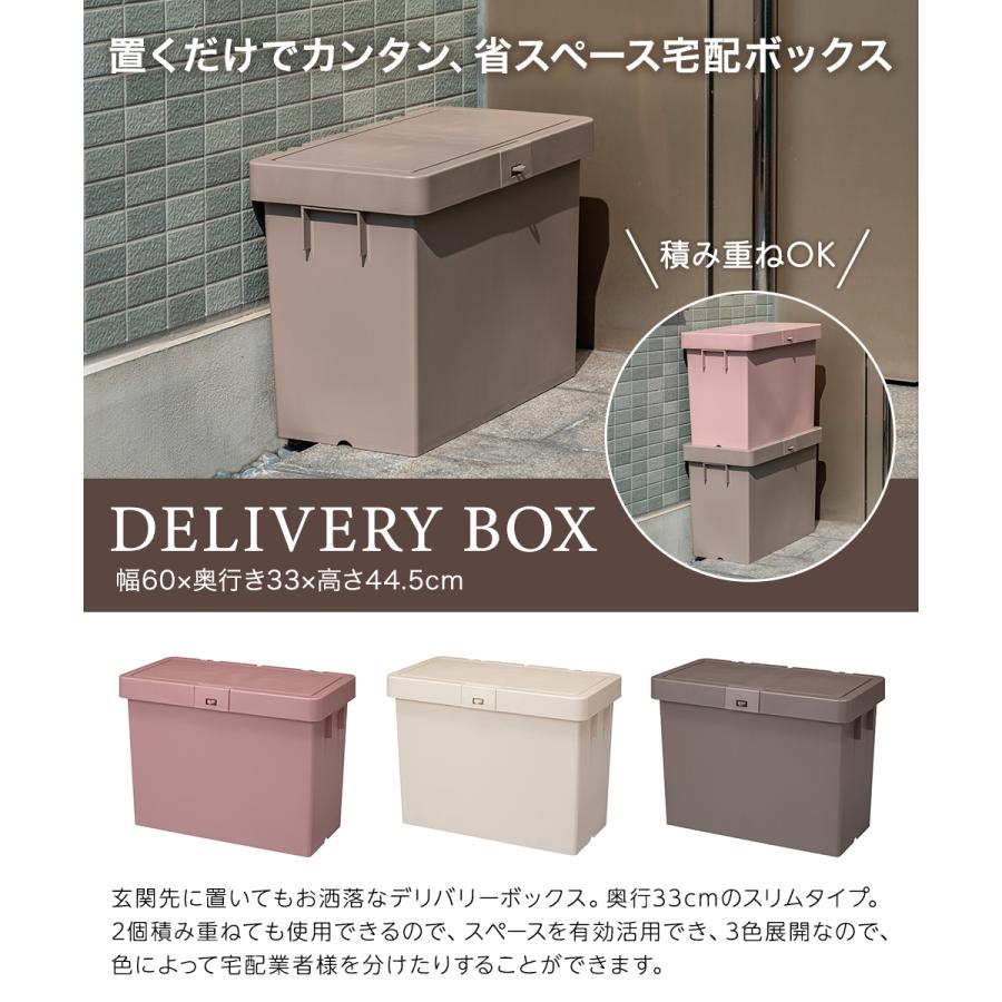 宅配ボックス スリム 日本製 同色2個セット | 置き配ボックス 屋外