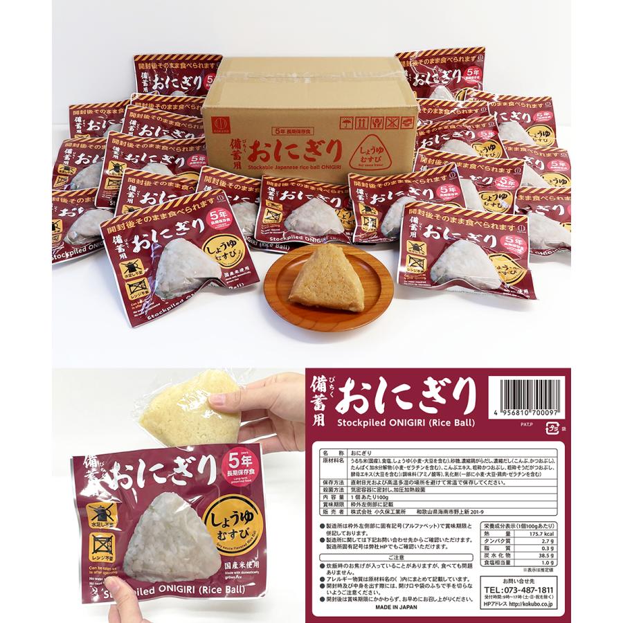 備蓄用おにぎり しょうゆむすび20個入り 【公式通販】