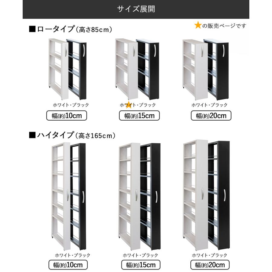 トールワゴン ロータイプ 幅15cm ホワイト | スチール キッチン 収納