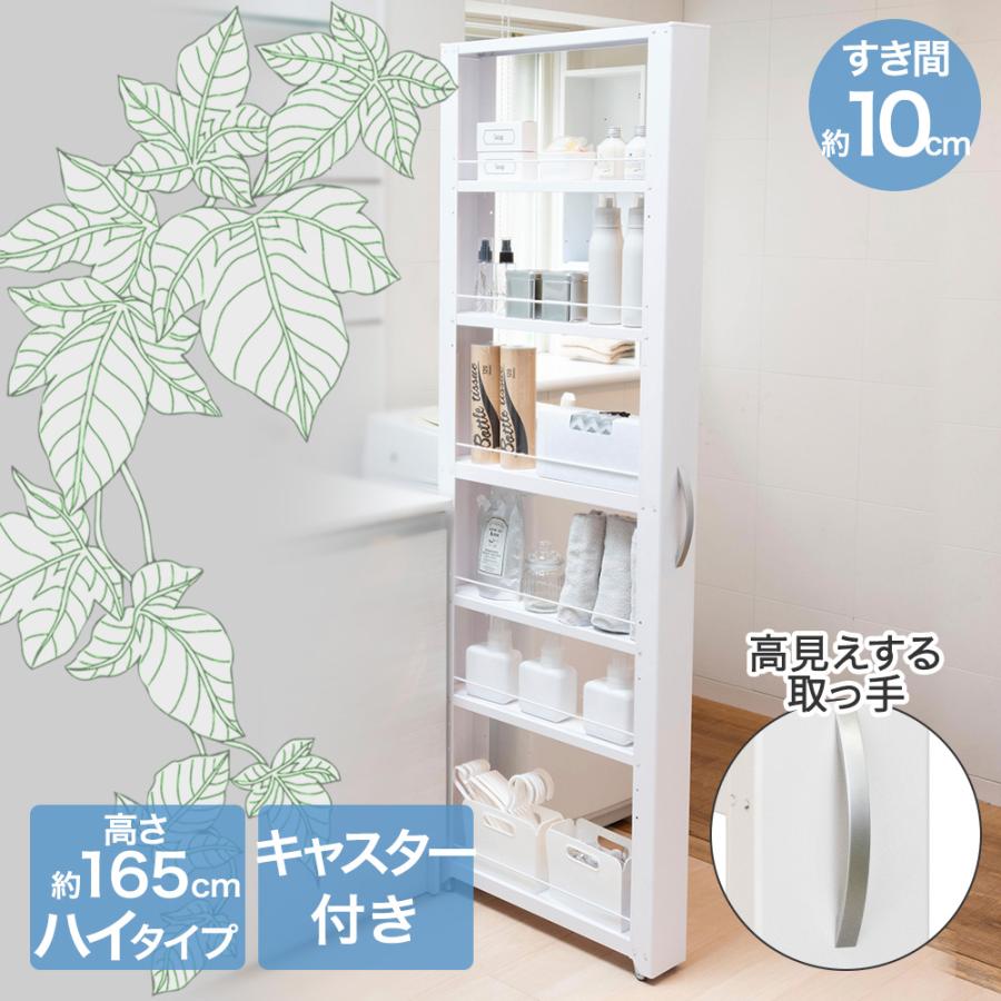 トールワゴン ハイタイプ 幅 10cm ホワイト | 隙間収納 洗面所 収納
