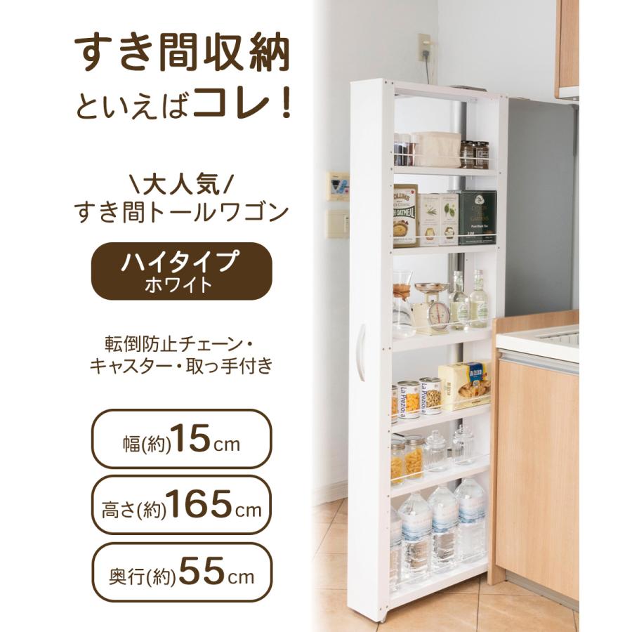 隙間収納 トールワゴン  マットホワイト トールワゴンハイタイプ 幅 15cm ホワイト | 隙間収納 キッチン 収納
