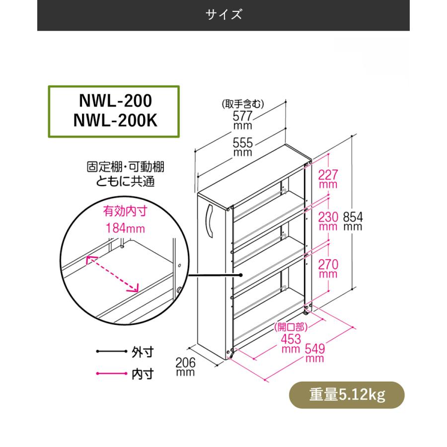 トールワゴン ロータイプ 幅20cm ブラック NWL-200K 田窪工業所