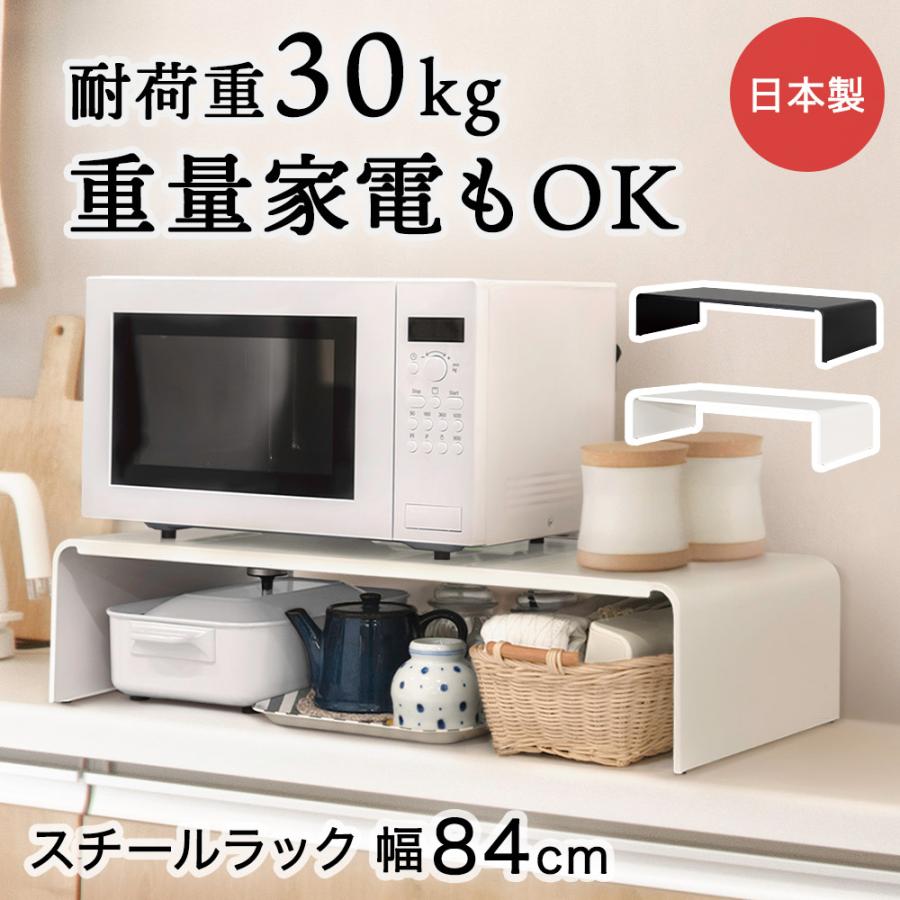 イージーラック 84cm | 田窪工業 完成品 トースターラック レンジ