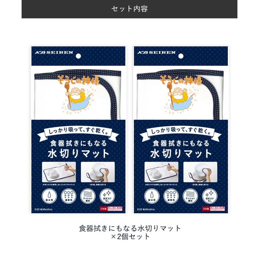 KBセーレン 食器拭きにもなる水切りマット 30×40cm 2個セット 日本製 そうじの神様&reg; | マイクロファイバー 水切り マット 吸水 速乾 クッション |  | 06