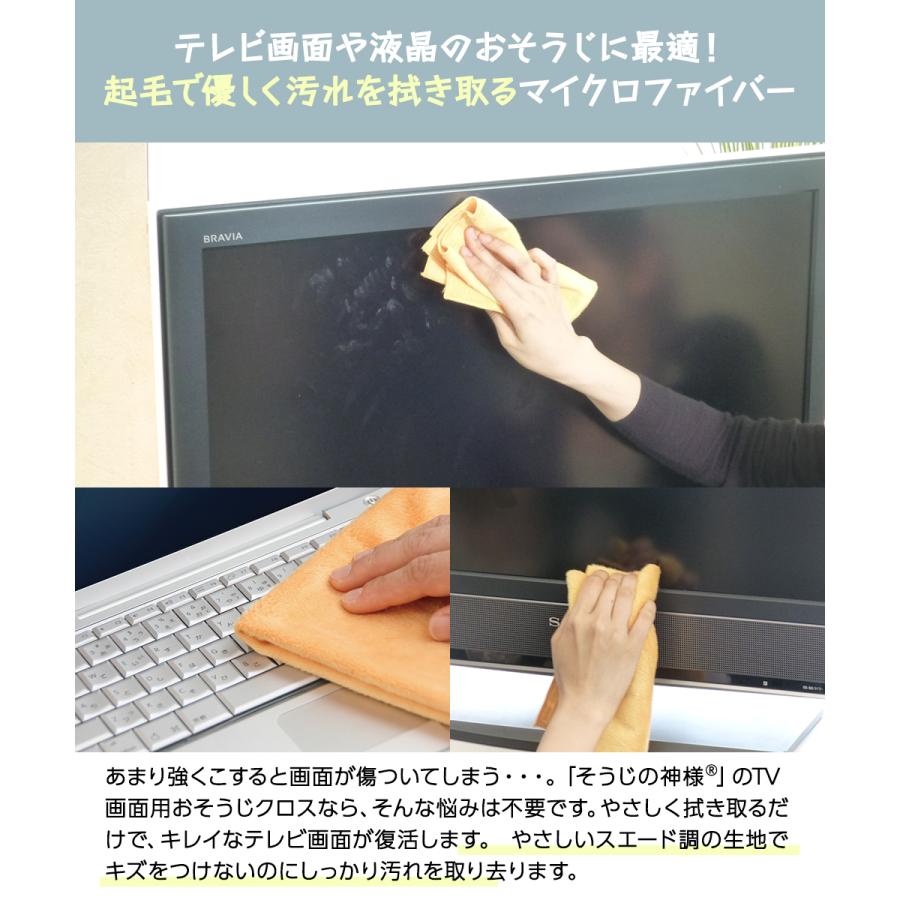 KBセーレン TV画面用 お掃除クロス 2個セット 日本製 そうじの神様&reg; | マイクロファイバー 超極細繊維 洗剤不要 クロス 国産 TV 画面 拭ける 手 |  | 01
