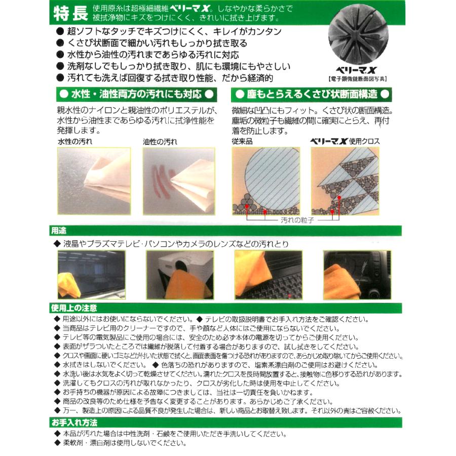 KBセーレン TV画面用 お掃除クロス 2個セット 日本製 そうじの神様&reg; | マイクロファイバー 超極細繊維 洗剤不要 クロス 国産 TV 画面 拭ける 手 |  | 02