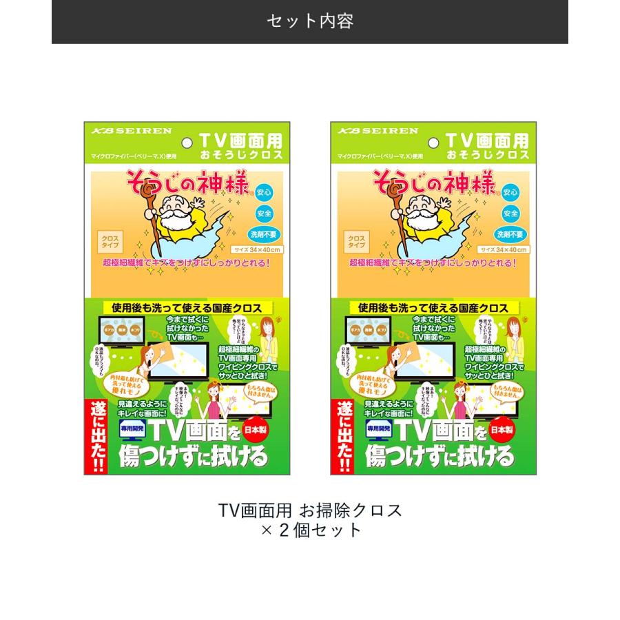 KBセーレン TV画面用 お掃除クロス 2個セット 日本製 そうじの神様&reg; | マイクロファイバー 超極細繊維 洗剤不要 クロス 国産 TV 画面 拭ける 手 |  | 03