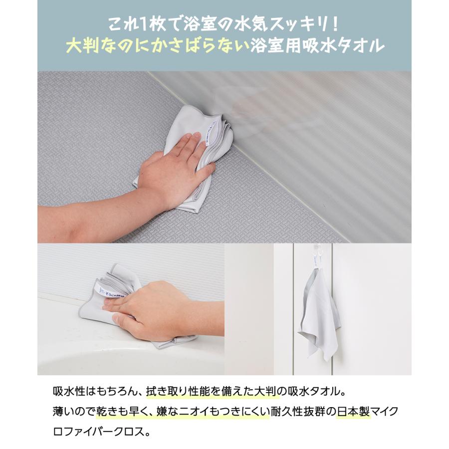 水気と一緒に汚れもスッキリ 浴室用吸水&拭き上げクロス バス