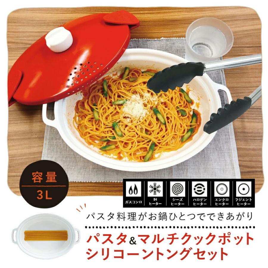 横茹で パスタ鍋 IH 両手鍋 シリコン トング付き | 湯切り ガス火