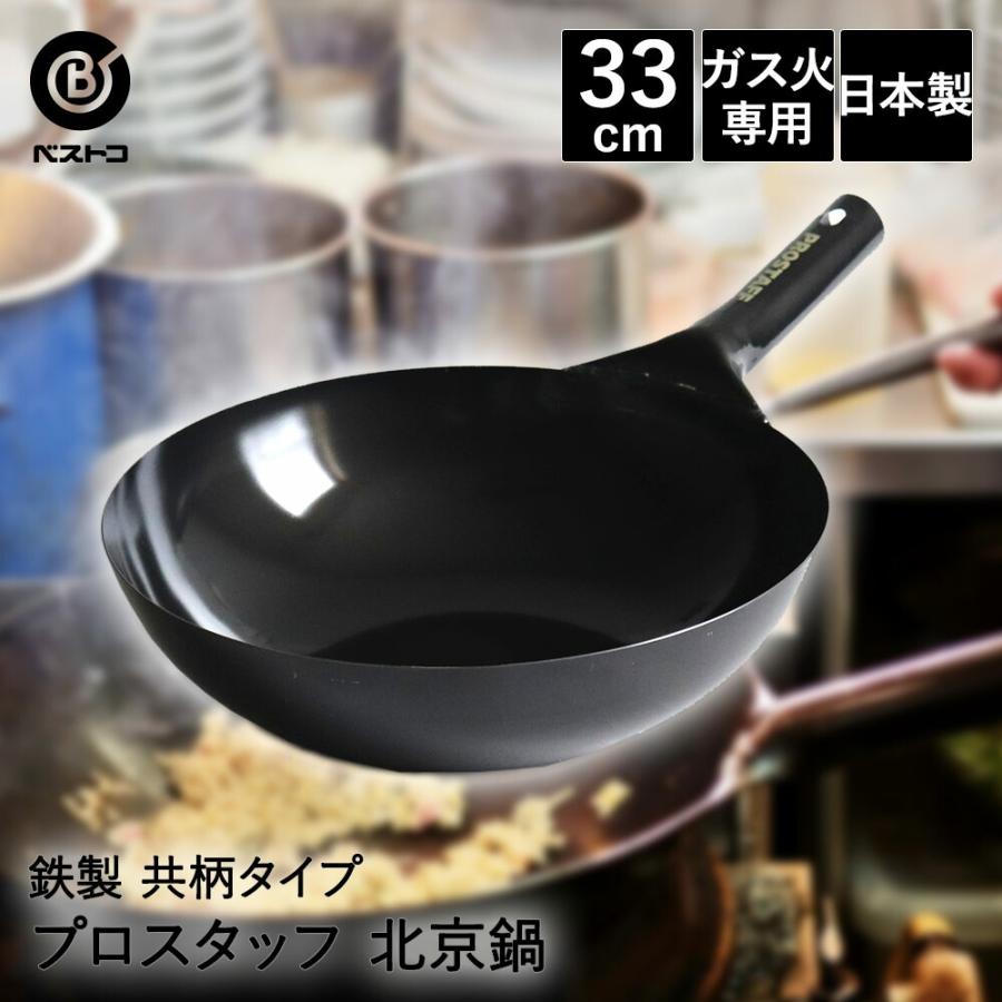 MATFER片手鍋 使用感あり 片手鍋 33cm 共柄純鉄 日本製 ND-2013 プロスタッフ ベストコ | 北京