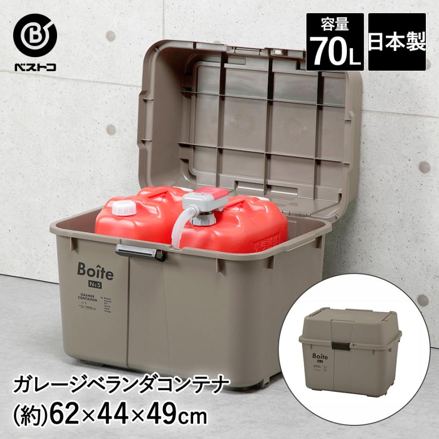 ガレージ ベランダコンテナ 70L ブラウン MA-4012 Boite ガレージ ベランダコンテナ 70L ブラウン MA-4012 Boite