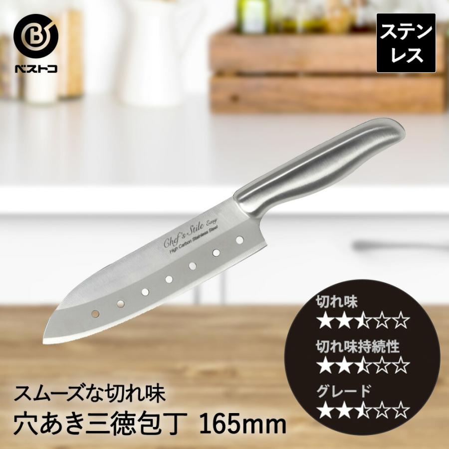 三徳包丁 穴あき 包丁 オールステンレス 165mm FN-142 イージー