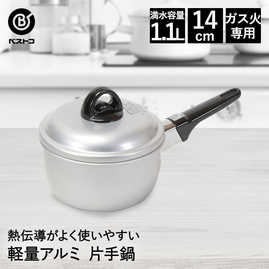 片手鍋 14cm アルミ 軽量 LD-366 ベストコ | アルミ鍋 ガス火 ガス火