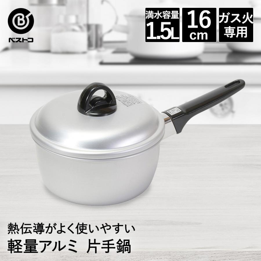片手鍋 16cm アルミ 軽量 LD-367 ベストコ | アルミ鍋 ガス火 ガス火